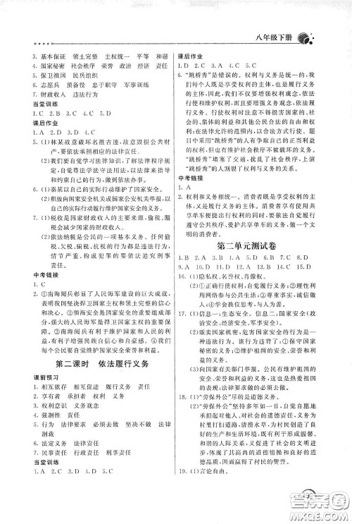 北京教育出版社2020新课堂同步训练八年级道德与法治下册人民教育版答案