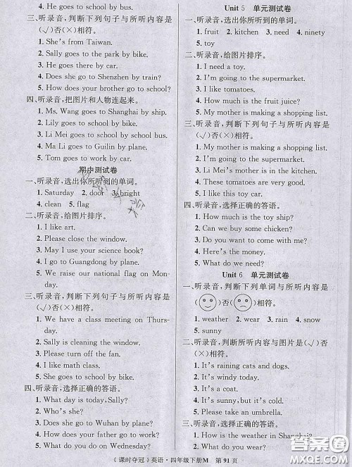 湖北科学技术出版社2020新版课时夺冠四年级英语下册闽教版答案 湖北科学技术出版社2020新版课时夺冠四年级英语下册闽教版答案