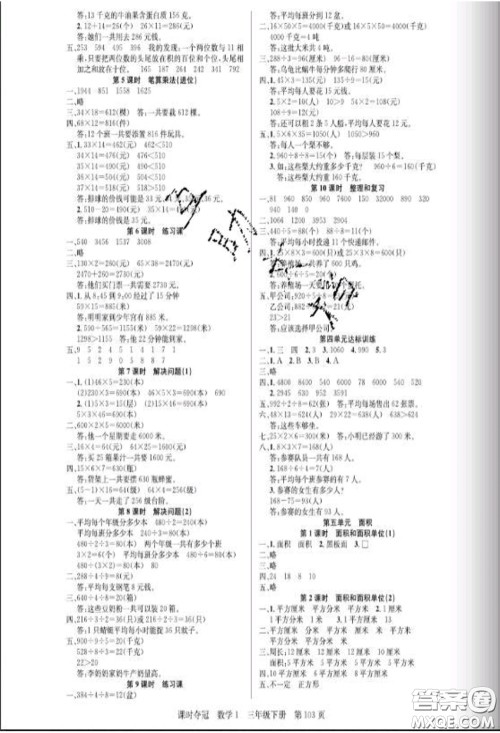 湖北科学技术出版社2020新版课时夺冠三年级数学下册人教版答案 湖北科学技术出版社2020新版课时夺冠三年级数学下册人教版答案