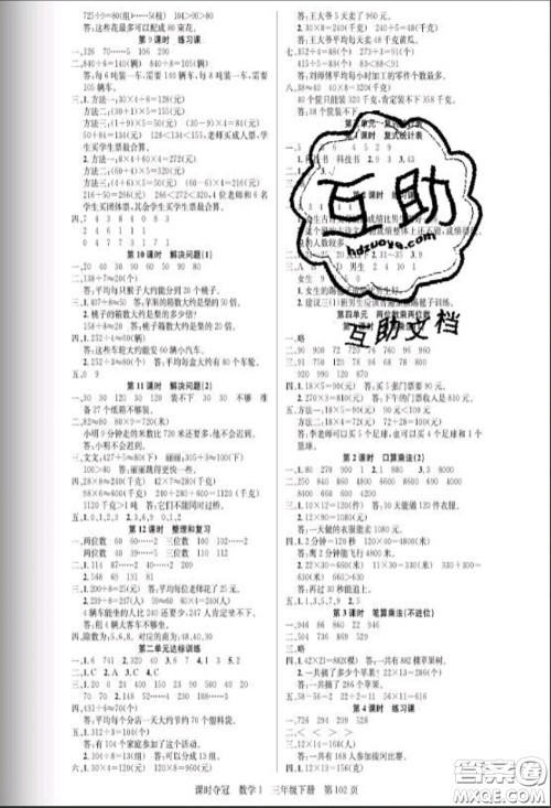 湖北科学技术出版社2020新版课时夺冠三年级数学下册人教版答案 湖北科学技术出版社2020新版课时夺冠三年级数学下册人教版答案