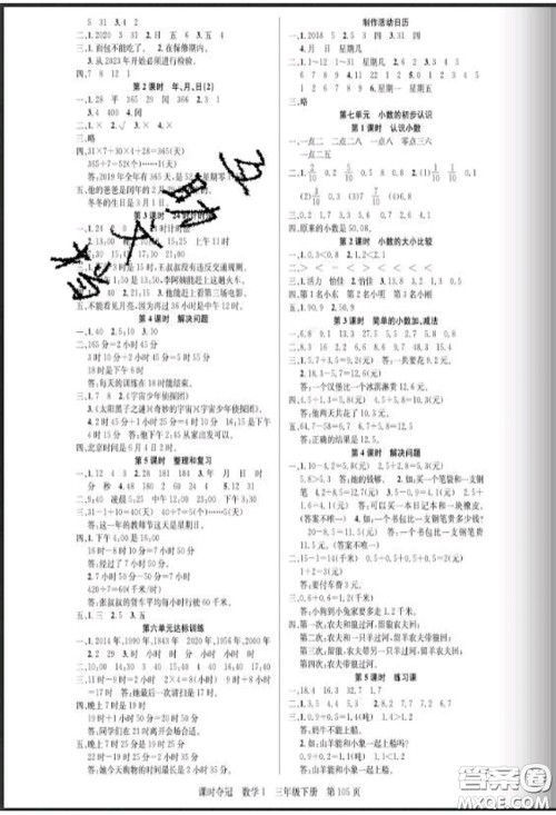 湖北科学技术出版社2020新版课时夺冠三年级数学下册人教版答案 湖北科学技术出版社2020新版课时夺冠三年级数学下册人教版答案