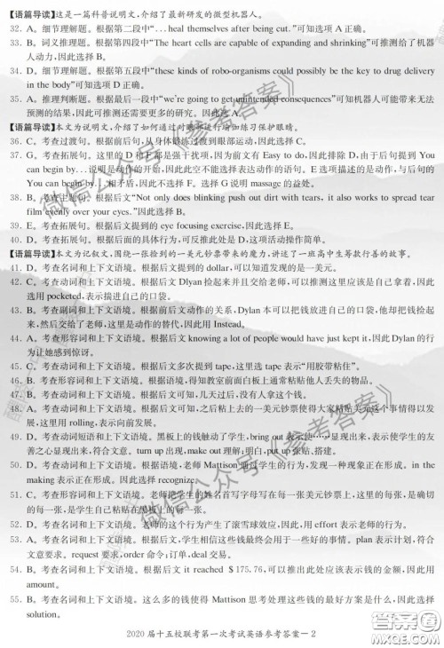 2020届湘赣皖长郡十五校高三联考第一次考试英语答案 2020届湘赣皖长郡十五校高三联考第一次考试英语答案