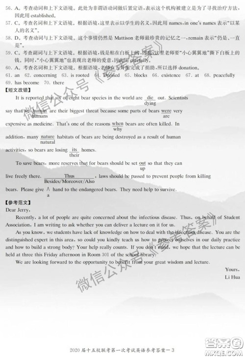 2020届湘赣皖长郡十五校高三联考第一次考试英语答案 2020届湘赣皖长郡十五校高三联考第一次考试英语答案