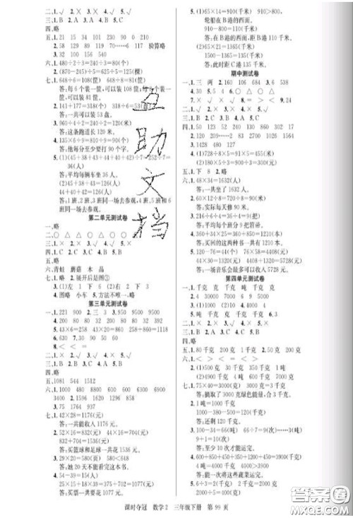 湖北科学技术出版社2020新版课时夺冠三年级数学下册北师版答案 湖北科学技术出版社2020新版课时夺冠三年级数学下册北师版答案