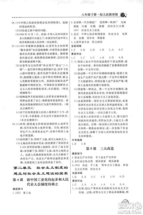 北京教育出版社2020新课堂同步训练八年级数学下册人民教育版答案