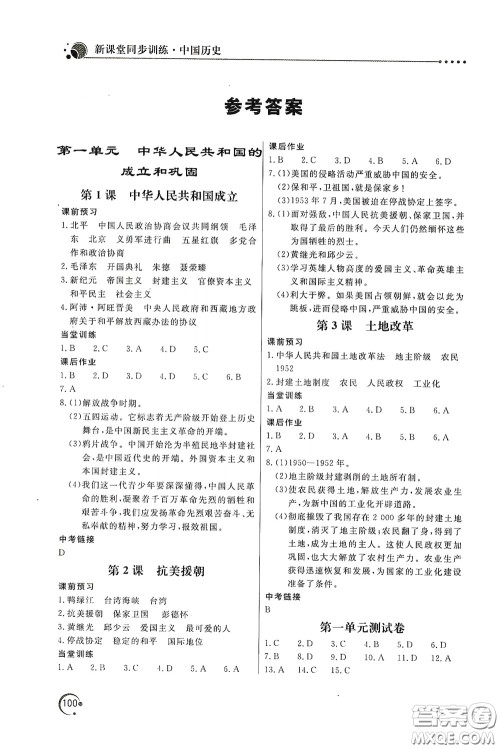 北京教育出版社2020新课堂同步训练八年级数学下册人民教育版答案