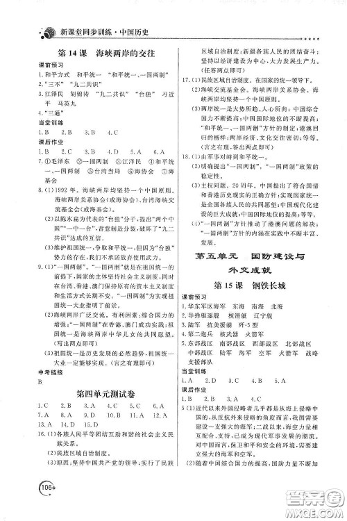 北京教育出版社2020新课堂同步训练八年级数学下册人民教育版答案