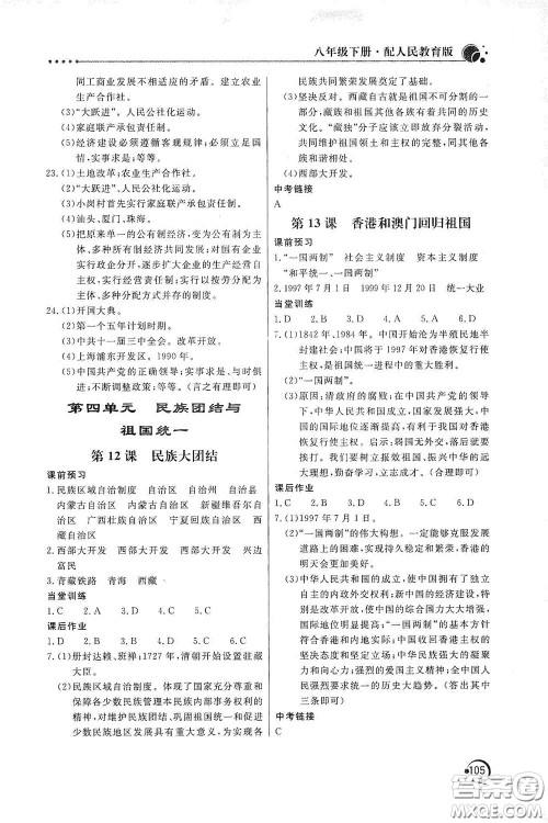 北京教育出版社2020新课堂同步训练八年级数学下册人民教育版答案