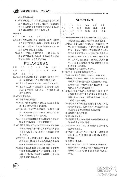 北京教育出版社2020新课堂同步训练八年级数学下册人民教育版答案