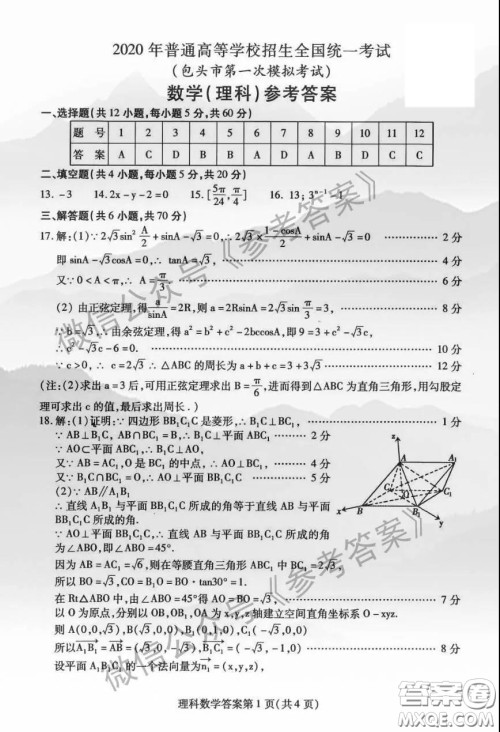 2020年包头市第一次模拟考试理科数学答案 2020年包头市第一次模拟考试理科数学答案