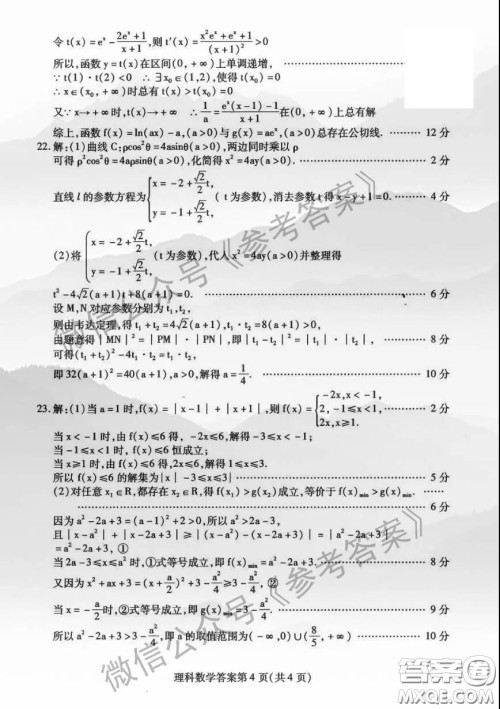 2020年包头市第一次模拟考试理科数学答案 2020年包头市第一次模拟考试理科数学答案