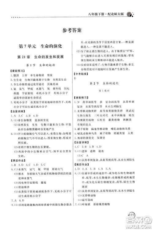 北京教育出版社2020新课堂同步训练八年级生物学下册北师大版答案