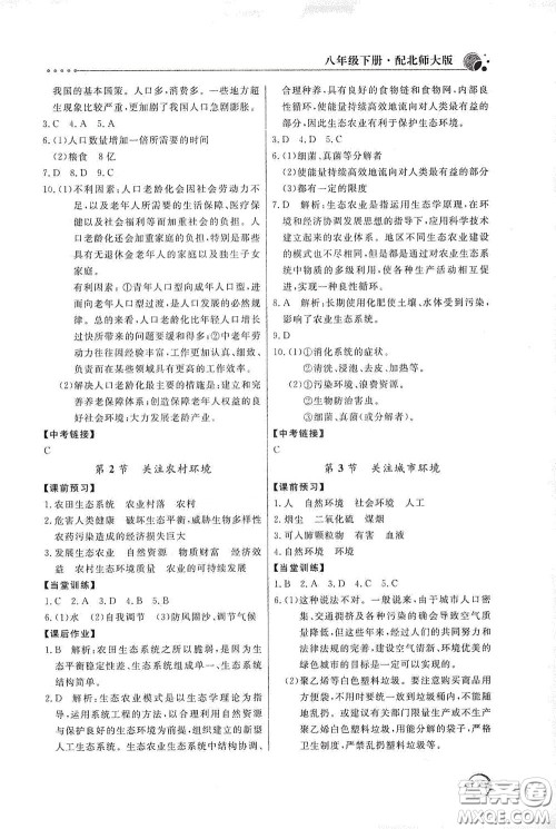 北京教育出版社2020新课堂同步训练八年级生物学下册北师大版答案