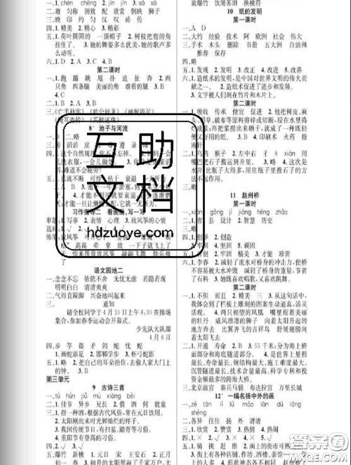 湖北科学技术出版社2020新版课时夺冠三年级语文下册人教版答案 湖北科学技术出版社2020新版课时夺冠三年级语文下册人教版答案