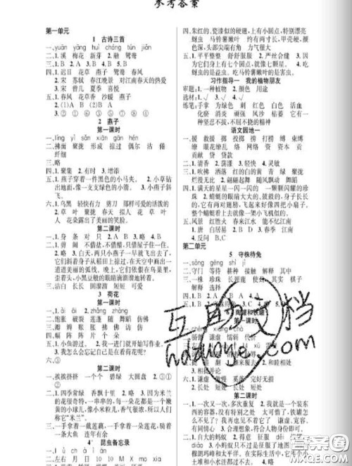 湖北科学技术出版社2020新版课时夺冠三年级语文下册人教版答案 湖北科学技术出版社2020新版课时夺冠三年级语文下册人教版答案