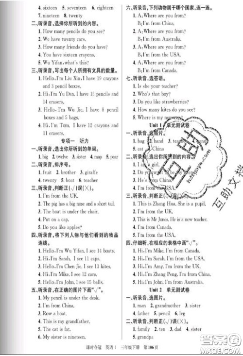 湖北科学技术出版社2020新版课时夺冠三年级英语下册人教版答案