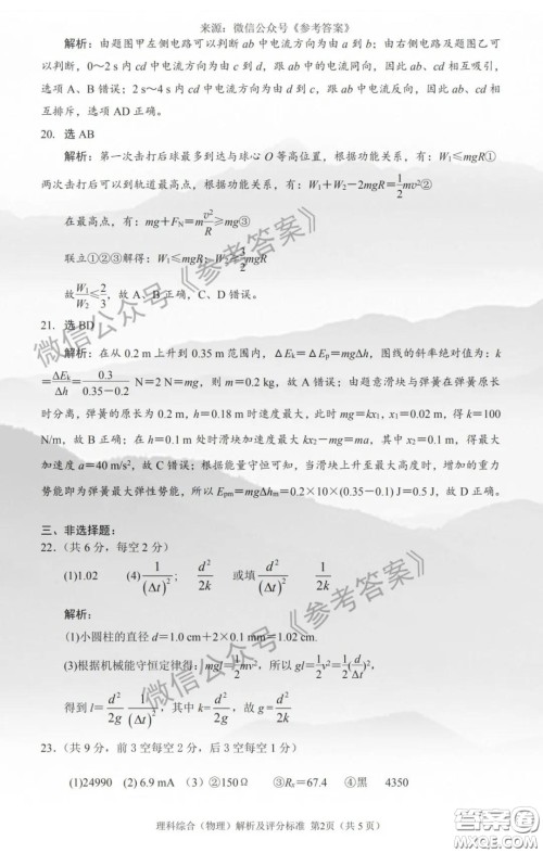 安徽六校教育研究会2020届高三第二次素质测试理科综合答案 安徽六校教育研究会2020届高三第二次素质测试理科综合答案