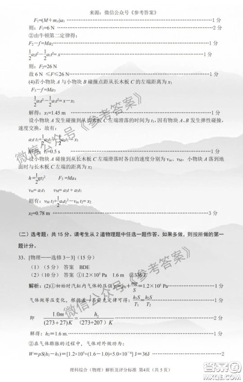 安徽六校教育研究会2020届高三第二次素质测试理科综合答案 安徽六校教育研究会2020届高三第二次素质测试理科综合答案