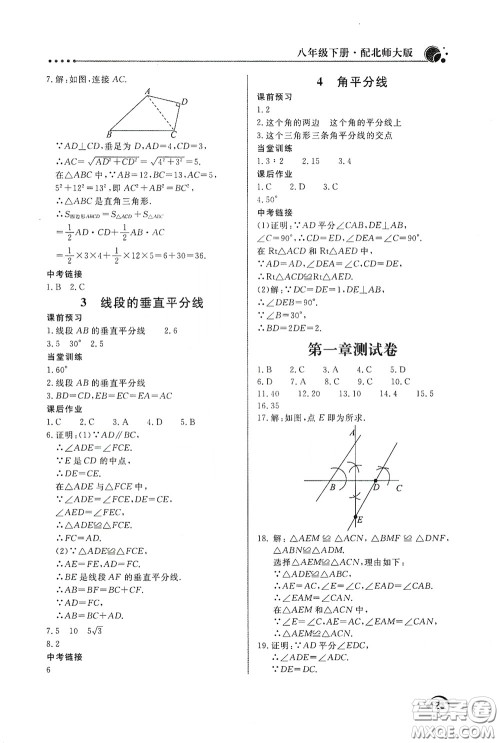 北京教育出版社2020新课堂同步训练八年级数学下册北师大版答案 北京教育出版社2020新课堂同步训练八年级数学下册北师大版答案