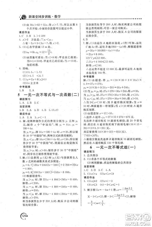 北京教育出版社2020新课堂同步训练八年级数学下册北师大版答案 北京教育出版社2020新课堂同步训练八年级数学下册北师大版答案