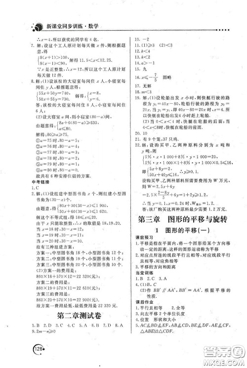 北京教育出版社2020新课堂同步训练八年级数学下册北师大版答案 北京教育出版社2020新课堂同步训练八年级数学下册北师大版答案
