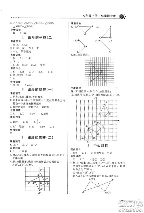 北京教育出版社2020新课堂同步训练八年级数学下册北师大版答案 北京教育出版社2020新课堂同步训练八年级数学下册北师大版答案