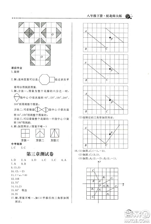 北京教育出版社2020新课堂同步训练八年级数学下册北师大版答案 北京教育出版社2020新课堂同步训练八年级数学下册北师大版答案