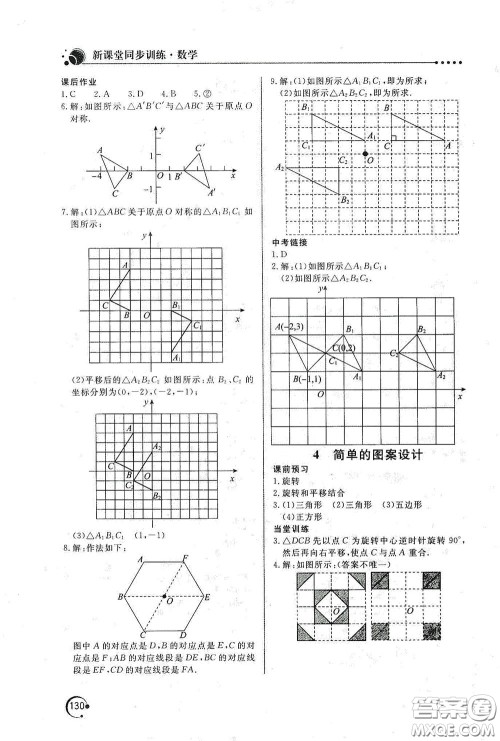 北京教育出版社2020新课堂同步训练八年级数学下册北师大版答案 北京教育出版社2020新课堂同步训练八年级数学下册北师大版答案