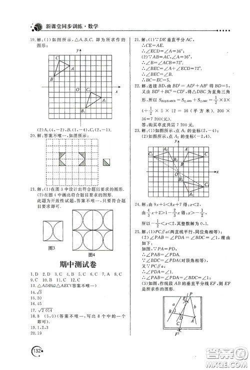 北京教育出版社2020新课堂同步训练八年级数学下册北师大版答案 北京教育出版社2020新课堂同步训练八年级数学下册北师大版答案