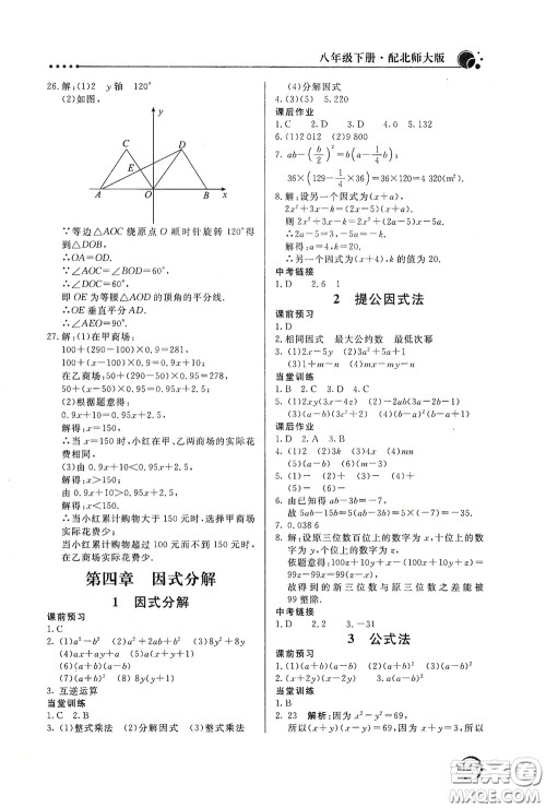 北京教育出版社2020新课堂同步训练八年级数学下册北师大版答案 北京教育出版社2020新课堂同步训练八年级数学下册北师大版答案