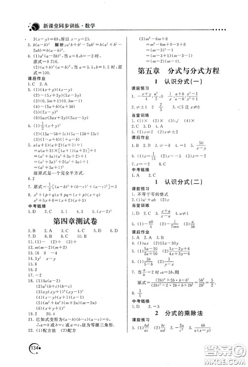 北京教育出版社2020新课堂同步训练八年级数学下册北师大版答案 北京教育出版社2020新课堂同步训练八年级数学下册北师大版答案