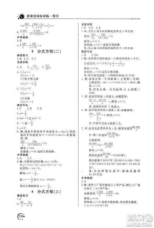 北京教育出版社2020新课堂同步训练八年级数学下册北师大版答案 北京教育出版社2020新课堂同步训练八年级数学下册北师大版答案