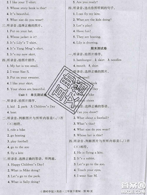 湖北科学技术出版社2020新版课时夺冠三年级英语下册闽教版答案 湖北科学技术出版社2020新版课时夺冠三年级英语下册闽教版答案