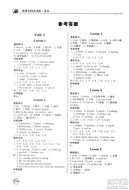 北京教育出版社2020新课堂同步训练八年级英语下册河北教育版答案 北京教育出版社2020新课堂同步训练八年级英语下册河北教育版答案