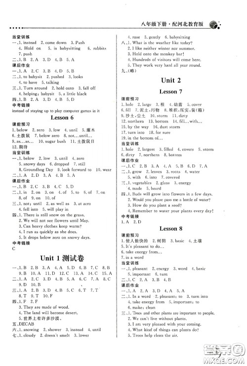 北京教育出版社2020新课堂同步训练八年级英语下册河北教育版答案 北京教育出版社2020新课堂同步训练八年级英语下册河北教育版答案