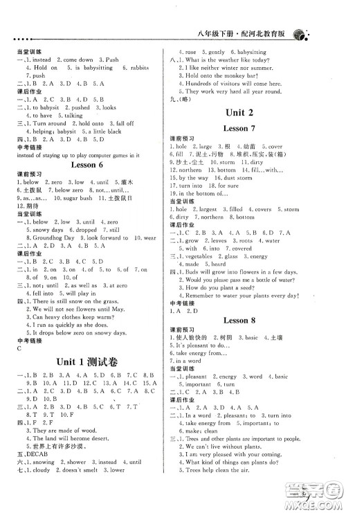 北京教育出版社2020新课堂同步训练八年级英语下册河北教育版答案