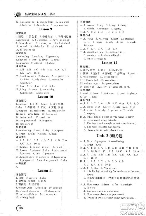 北京教育出版社2020新课堂同步训练八年级英语下册河北教育版答案