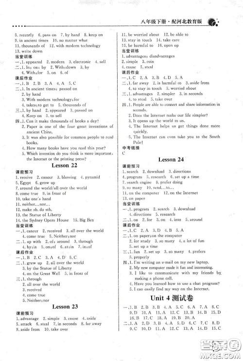 北京教育出版社2020新课堂同步训练八年级英语下册河北教育版答案 北京教育出版社2020新课堂同步训练八年级英语下册河北教育版答案