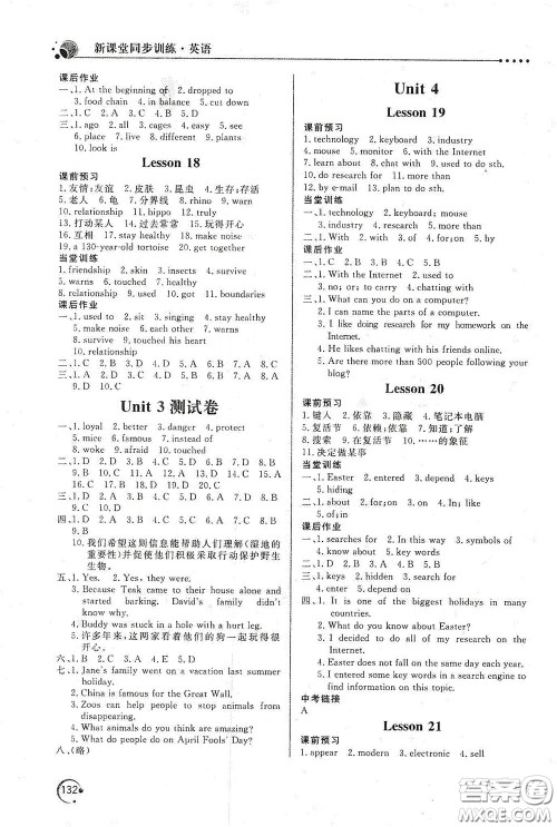 北京教育出版社2020新课堂同步训练八年级英语下册河北教育版答案