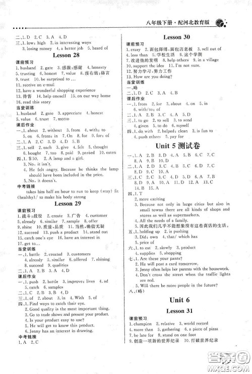 北京教育出版社2020新课堂同步训练八年级英语下册河北教育版答案