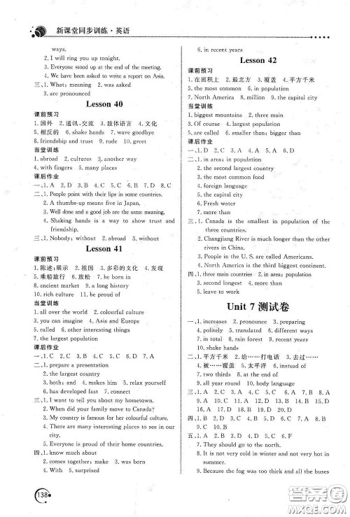 北京教育出版社2020新课堂同步训练八年级英语下册河北教育版答案 北京教育出版社2020新课堂同步训练八年级英语下册河北教育版答案