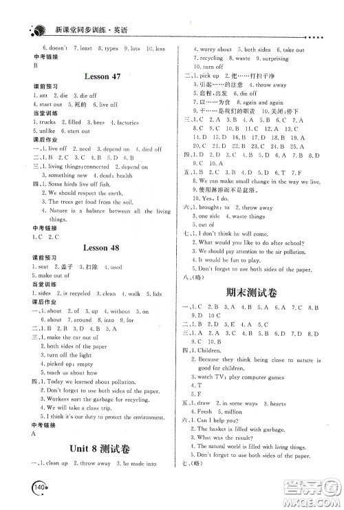 北京教育出版社2020新课堂同步训练八年级英语下册河北教育版答案 北京教育出版社2020新课堂同步训练八年级英语下册河北教育版答案