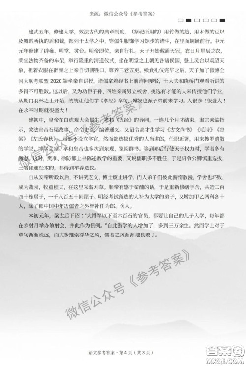 贵阳一中2020届高考适应月考卷六语文答案