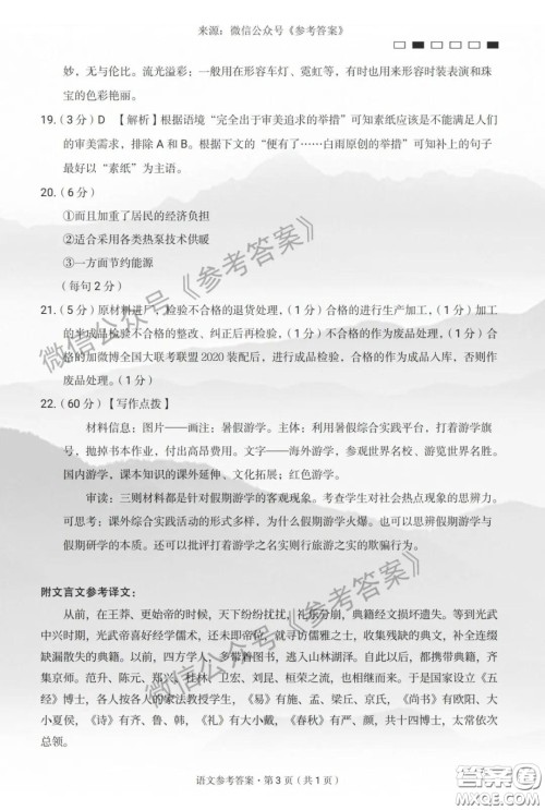 贵阳一中2020届高考适应月考卷六语文答案 贵阳一中2020届高考适应月考卷六语文答案