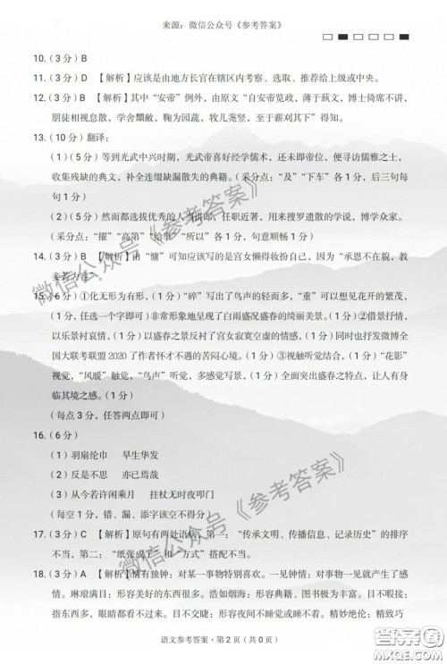 贵阳一中2020届高考适应月考卷六语文答案 贵阳一中2020届高考适应月考卷六语文答案