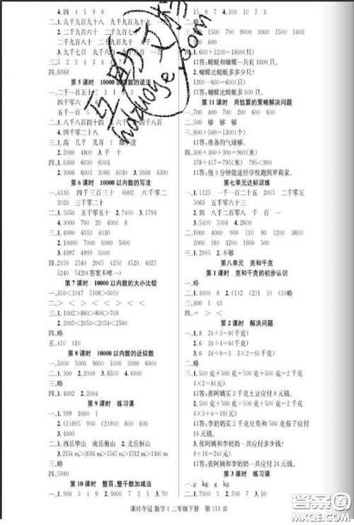 湖北科学技术出版社2020新版课时夺冠二年级数学下册人教版答案 湖北科学技术出版社2020新版课时夺冠二年级数学下册人教版答案