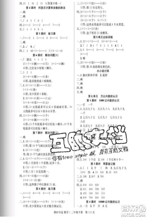 湖北科学技术出版社2020新版课时夺冠二年级数学下册人教版答案 湖北科学技术出版社2020新版课时夺冠二年级数学下册人教版答案