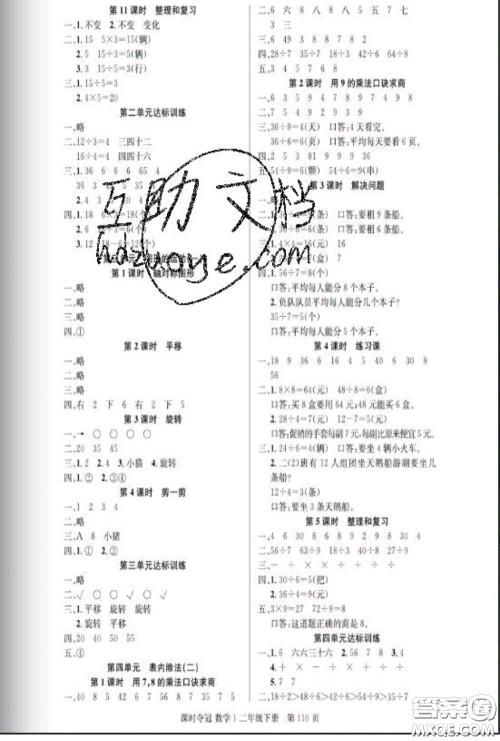 湖北科学技术出版社2020新版课时夺冠二年级数学下册人教版答案 湖北科学技术出版社2020新版课时夺冠二年级数学下册人教版答案