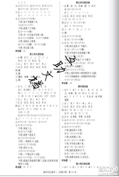 湖北科学技术出版社2020新版课时夺冠二年级数学下册人教版答案 湖北科学技术出版社2020新版课时夺冠二年级数学下册人教版答案