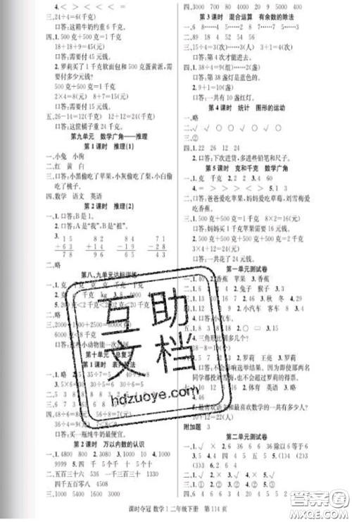 湖北科学技术出版社2020新版课时夺冠二年级数学下册人教版答案 湖北科学技术出版社2020新版课时夺冠二年级数学下册人教版答案